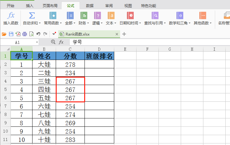 excel表格实用技巧——RANK函数（